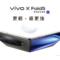 買機送 Microsoft 365 個人版，vivo X Fold 5 港版開價$11,998!