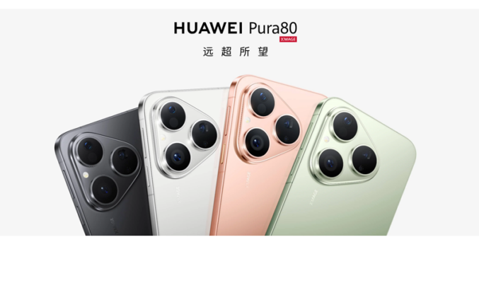 HUAWEI Pura 80 標準版將於7月30日上市， 定價或低至4000人民幣起!