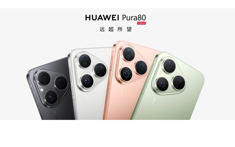 HUAWEI Pura 80 標準版將於7月30日上市， 定價或低至4000人民幣起!