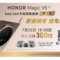 HONOR Magic V5 登陸香港！ 預售禮遇總值高達 $10,000