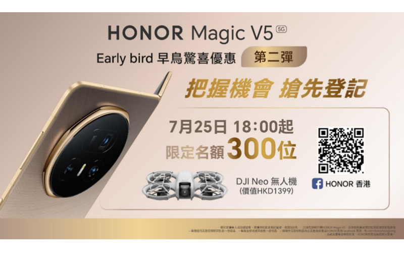 HONOR Magic V5 登陸香港！ 預售禮遇總值高達 $10,000
