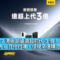 POCO F7 港版銷量遠超前代 3 倍！次輪最快 8 月中付運，但提早選購亦有著數