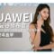 HUAWEI 曼谷發布會現場直擊！高攝力旗艦 Pura 80 系列正式登陸國際市場！新平板同時現身