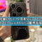 HUAWEI Pura 80 Ultra 國際版登場：EMUI 15.0 系統，搭配Kirin 9020 芯片!