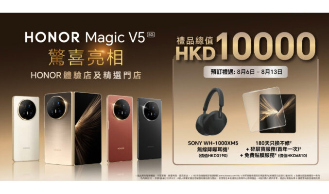 預訂 HONOR Magic V5 即送 SONY WH-1000XM5 無線耳機，禮遇總值高達 $10,000!