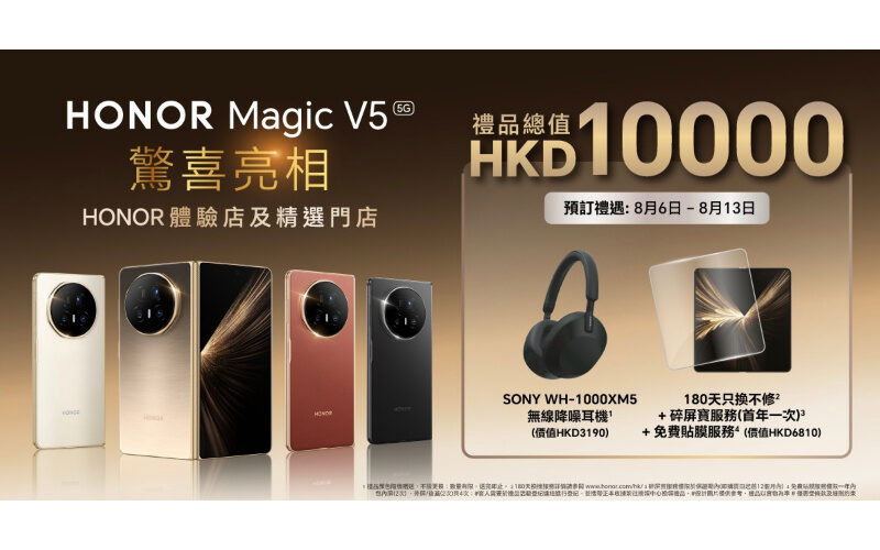 預訂 HONOR Magic V5 即送 SONY WH-1000XM5 無線耳機，禮遇總值高達 $10,000!