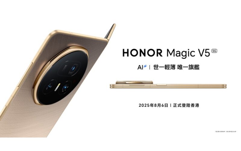 HONOR Magic V5、MagicPad 3 及 MagicBook Art 14 2025，8月6日齊發表!