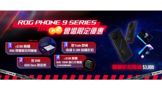 ROG Phone 9 Series 強勢進駐香港動漫電玩節 打造極致「競」玩體驗!