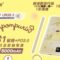 【電腦節優惠】 XPower 強勢登陸！Sanrio 聯名 3C 認證快充配件 ＋ 6 折優惠殺到