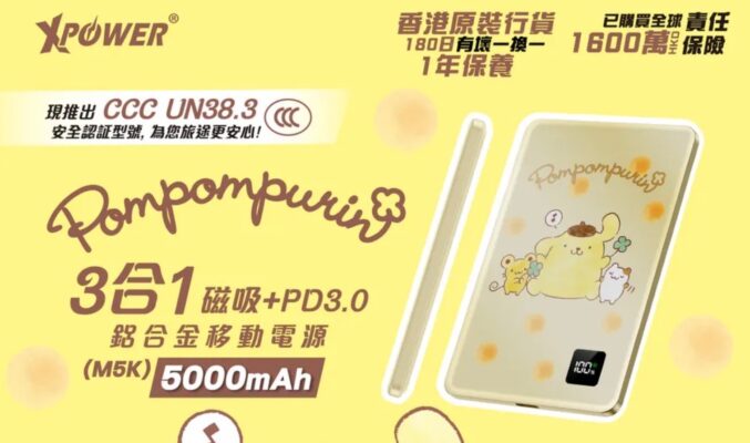 【電腦節優惠】 XPower 強勢登陸！Sanrio 聯名 3C 認證快充配件 ＋ 6 折優惠殺到