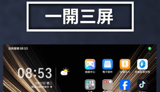 HONOR Magic V5 玩機技巧：一開三屏極致多工，工作娛樂無縫切換！