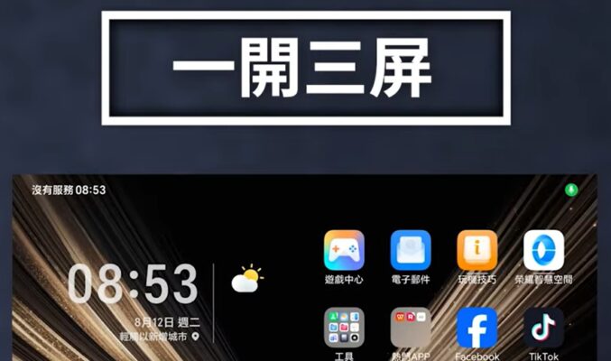 HONOR Magic V5 玩機技巧：一開三屏極致多工，工作娛樂無縫切換！