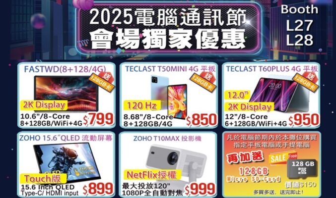 【電腦節優惠】Teclast 平板送 128GB 卡、MOSTER 耳機低至$169!