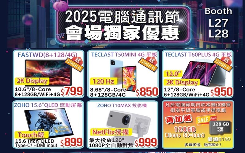 【電腦節優惠】Teclast 平板送 128GB 卡、MOSTER 耳機低至$169!