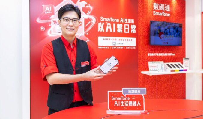 SmarTone以AI連繫客戶智SmarT生活 門市特設AI專區、AI Master專家諮詢及AI 工作坊