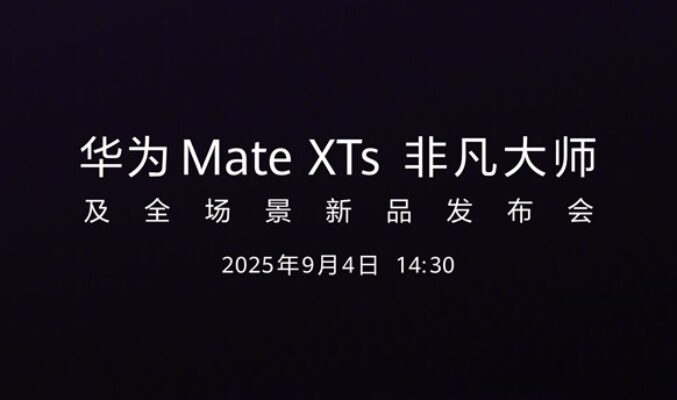 Kirin 9020 及四色奢華設計， HUAWEI Mate XTs 9月4日強勢登場！