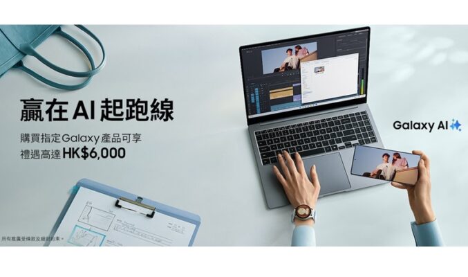 【機價行情】$200升級512GB！SAMSUNG 開學優惠狂送$6,000