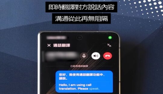 突然需要與外國人通話，但怕「雞同鴨講」？HONOR Magic V5 幫到你!