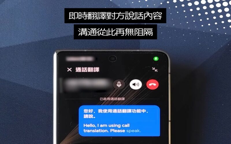 突然需要與外國人通話，但怕「雞同鴨講」？HONOR Magic V5 幫到你!