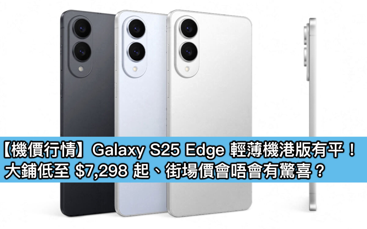 Galaxy S25 Edge 香港版 Samsung Galaxy S25 Edge Hong Kong Pre-Order Guide: Specs, Price