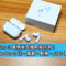 AirPods Pro 3 真無線耳機開箱評測！跟 AirPods Pro 2 比、佩戴、聲樂、ANC 有何分別