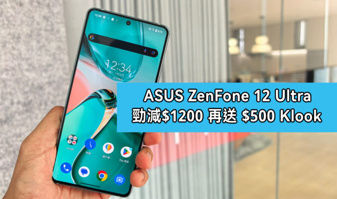 【機價行情】ASUS Zenfone 12 Ultra 激抵優惠｜AI 旅遊神器強勢登場，減價高達 $1,200 + 送 $500 Klook 券 + 豐富配件！