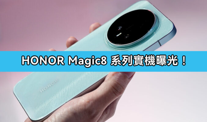 首搭 Snapdragon 8 Elite Gen 5，HONOR Magic8 系列真機現身！