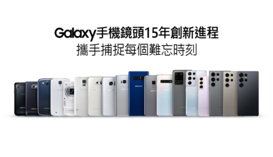 SAMSUNG Galaxy 手機鏡頭 15 年進化史，如何從記錄瞬間走向定義未來影像!