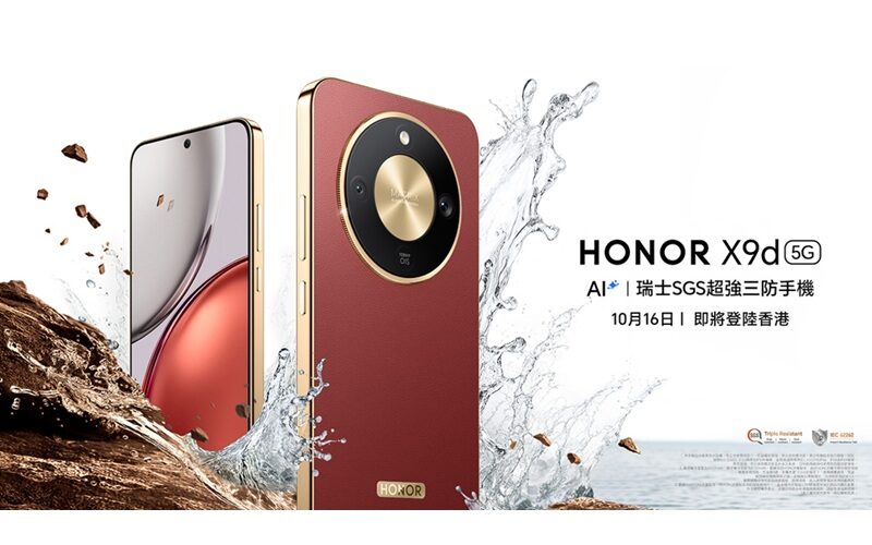 HONOR X9d 攜四重防水認證與 8300mAh 超大電量強勢來襲，重新定義「乜鬼都怕」的全能手機！