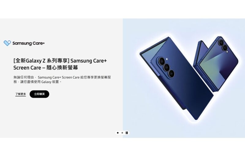 SAMSUNG 在香港推出  “Samsung Care+” 全方位保障計劃!