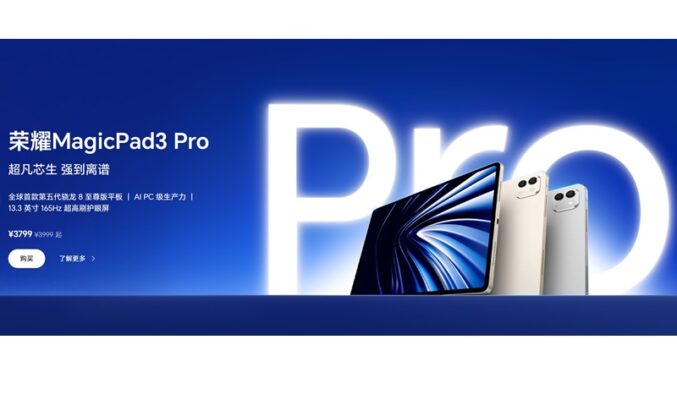 超大電量配頂級效能，HONOR 旗艦平板 MagicPad 3 正式登場!