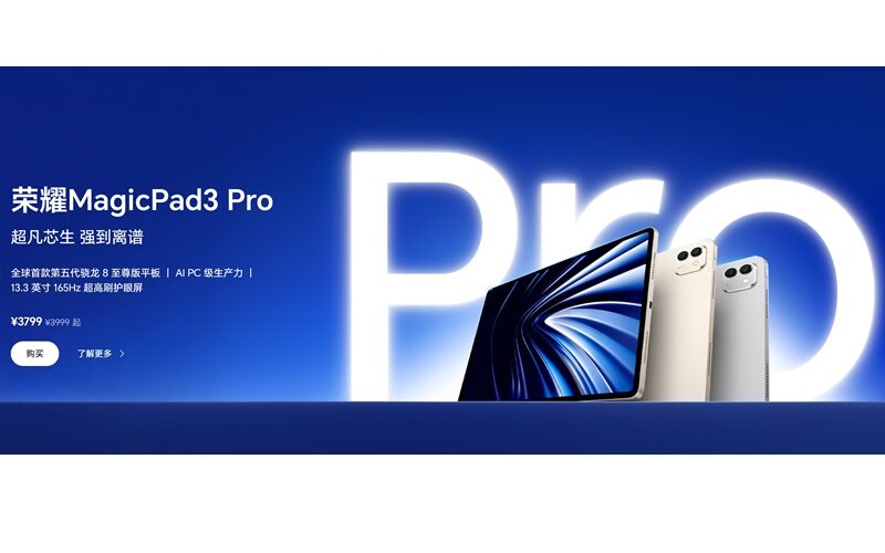超大電量配頂級效能，HONOR 旗艦平板 MagicPad 3 正式登場!