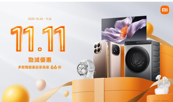 小米「雙11」激抵攻略｜人氣 15T 系列、1TB 大容量新機登場！低至 66 折+ 送過千禮券