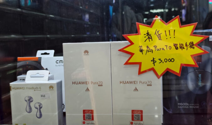 【機價行情】 平玩 5x 潛望鏡頭,三千可入手 HUAWEI Pura 70!