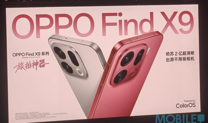 200MP 哈蘇長焦 + 7500mAh 電量 + Dimensity 9500 芯片效能暴升111%，OPPO Find X9 Pro 登場！