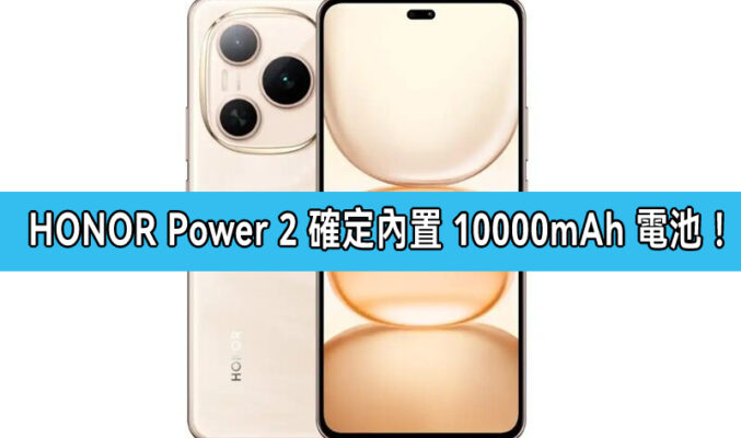 HONOR Power 2 電池容量確認 10,000mAh!