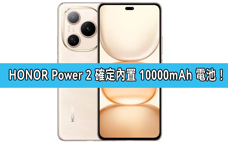 HONOR Power 2 電池容量確認 10,000mAh!