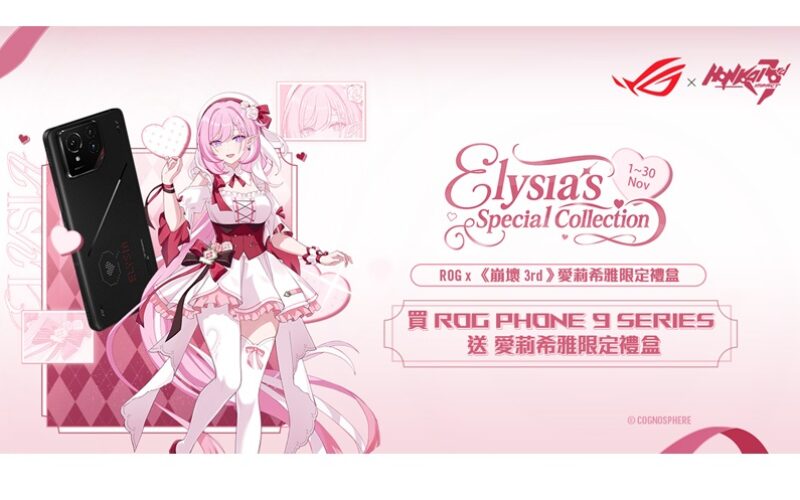 專為 ROG Phone 9 系列打造的 ROG x《崩壞3rd》「愛莉希雅限定禮盒」正式登場!