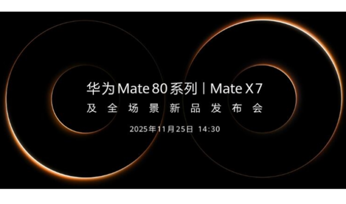 HUAWEI Mate 80 系列官宣 11 月 25 日登場，預約即日啟動!