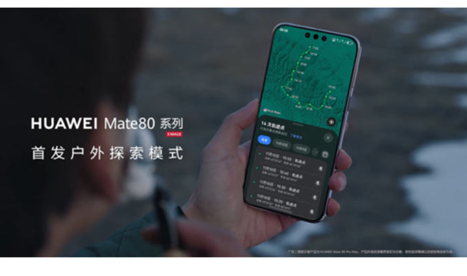 HUAWEI Mate 80 系列”極限續航” 14 日!