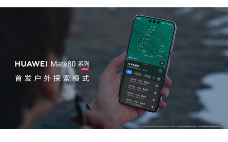 HUAWEI Mate 80 系列”極限續航” 14 日!