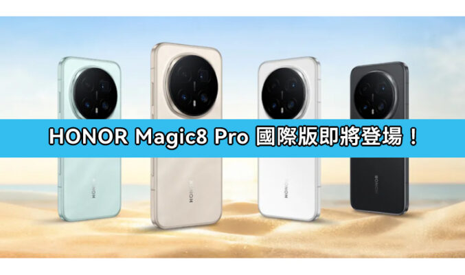 HONOR Magic8 Pro 國際版即將登場 馬來西亞率先預熱!