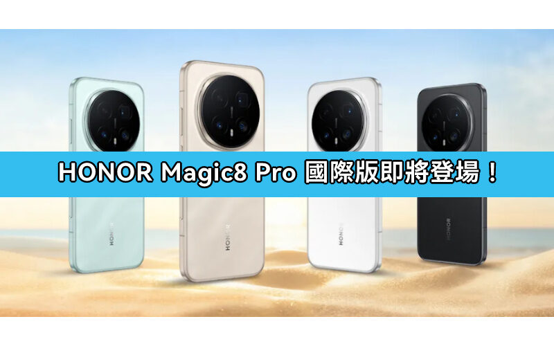 HONOR Magic8 Pro 國際版即將登場 馬來西亞率先預熱!