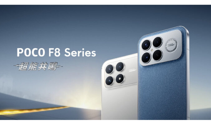 POCO F8 系列 11/26 登場 將搭載 Bose 調校立體聲系統!