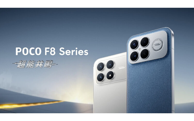 POCO F8 系列 11/26 登場 將搭載 Bose 調校立體聲系統!