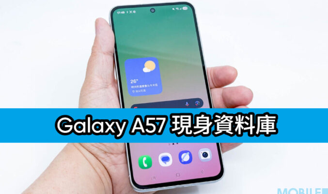 Galaxy A57 現身資料庫 確認搭載新款 Exynos 1680 晶片!