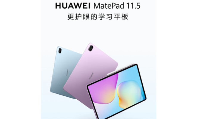 性價比之選！全新華為 MatePad 11.5 發表：升級柔光護眼屏 價錢僅 iPad Air 三分一