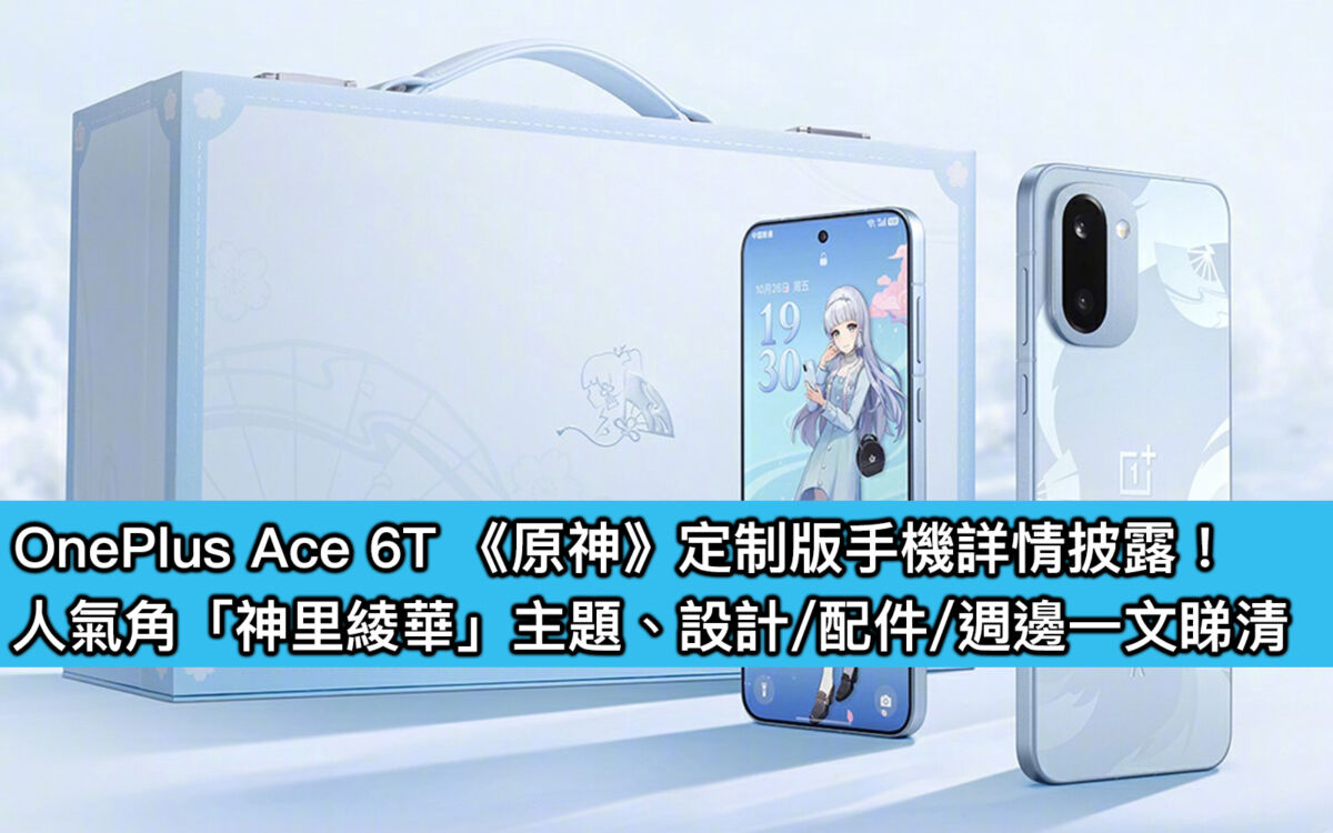 OnePlus Ace6T 16GB+512GB神里綾華限定モデル OnePlus Ace 6T 《原神