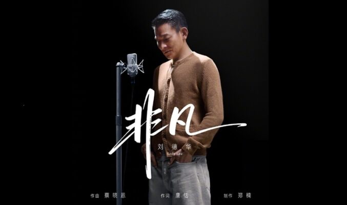 鴻蒙 6 開發畫面首曝光！劉德華演唱華為非凡大師主題曲〈非凡〉登場