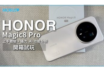 HONOR Magic8 Pro 評測：業界首款 200MP AI 夜間長焦鏡頭!